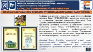 ВІТАЄМО З ОТРИМАННЯМ ДИПЛОМУ СТИПЕНДІАТА ВЕРХОВНОЇ РАДИ УКРАЇНИ