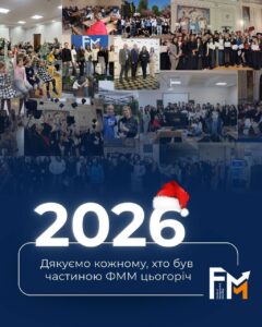 З НОВИМ РОКОМ!