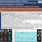 ГОСТЬОВА ЛЕКЦІЯ ЗА ТЕМОЮ «ЕЛЕКТРОННИЙ ДОКУМЕНТООБІГ В МАРКЕТИНГОВИХ КОМУНІКАЦІЯХ»