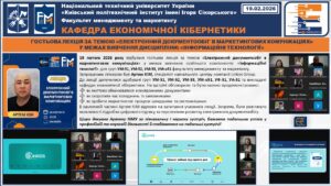 ГОСТЬОВА ЛЕКЦІЯ ЗА ТЕМОЮ «ЕЛЕКТРОННИЙ ДОКУМЕНТООБІГ В МАРКЕТИНГОВИХ КОМУНІКАЦІЯХ»
