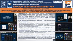 ГОСТЬОВА ЛЕКЦІЯ В РАМКАХ ДИСЦИПЛІН “ОБ’ЄКТНО-ОРІЄНТОВАНЕ ПРОГРАМУВАННЯ АНАЛІТИЧНИХ СИСТЕМ”; “ВІЗУАЛІЗАЦІЯ ЕКОНОМІЧНОЇ ІНФОРМАЦІЇ”, «ДІДЖИТАЛ-АНАЛІТИКА» ТА ГУРТКА “DATA SCIENCE В ЕКОНОМІЧНІЙ АНАЛІТИЦІ”