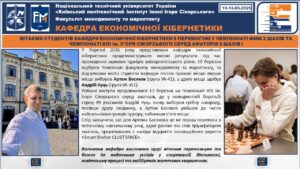 ВІТАЄМО СТУДЕНТІВ КАФЕДРИ ЕКОНОМІЧНОЇ КІБЕРНЕТИКИ З ПЕРЕМОГОЮ У ЧЕМПІОНАТІ ФММ З ШАХІВ ТА ЧЕМПІОНАТІ КПІ ім. ІГОРЯ СІКОРСЬКОГО СЕРЕД АМАТОРІВ З ШАХІВ !