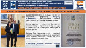 ВІТАЄМО З ОТРИМАННЯМ ПОЧЕСНОЇ ГРАМОТИ МІНІСТЕРСТВА ОСВІТИ І НАУКИ УКРАЇНИ