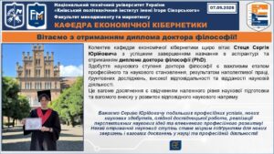 Вітаємо з отриманням диплома доктора філософії
