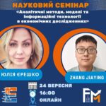 Науковий семінар 24.09.2026